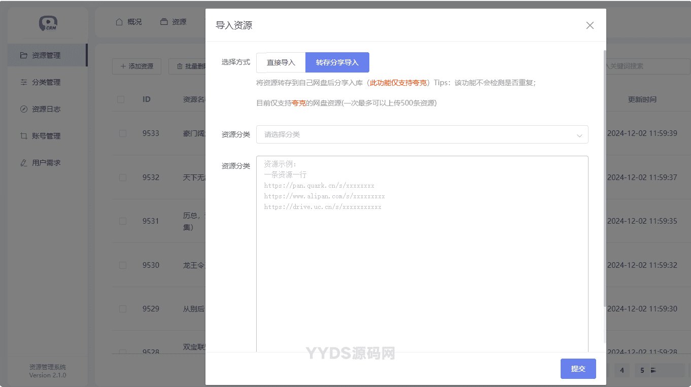 夸克网盘拉新转存短剧搜索PHP源码