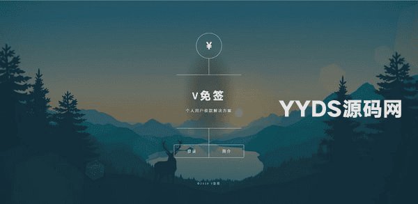 开源24改良版V免签到-三网免挂支付系统