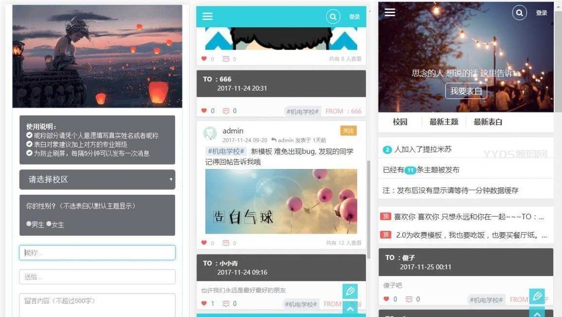 PHP邬小逗校园表白墙3.0版网站源码