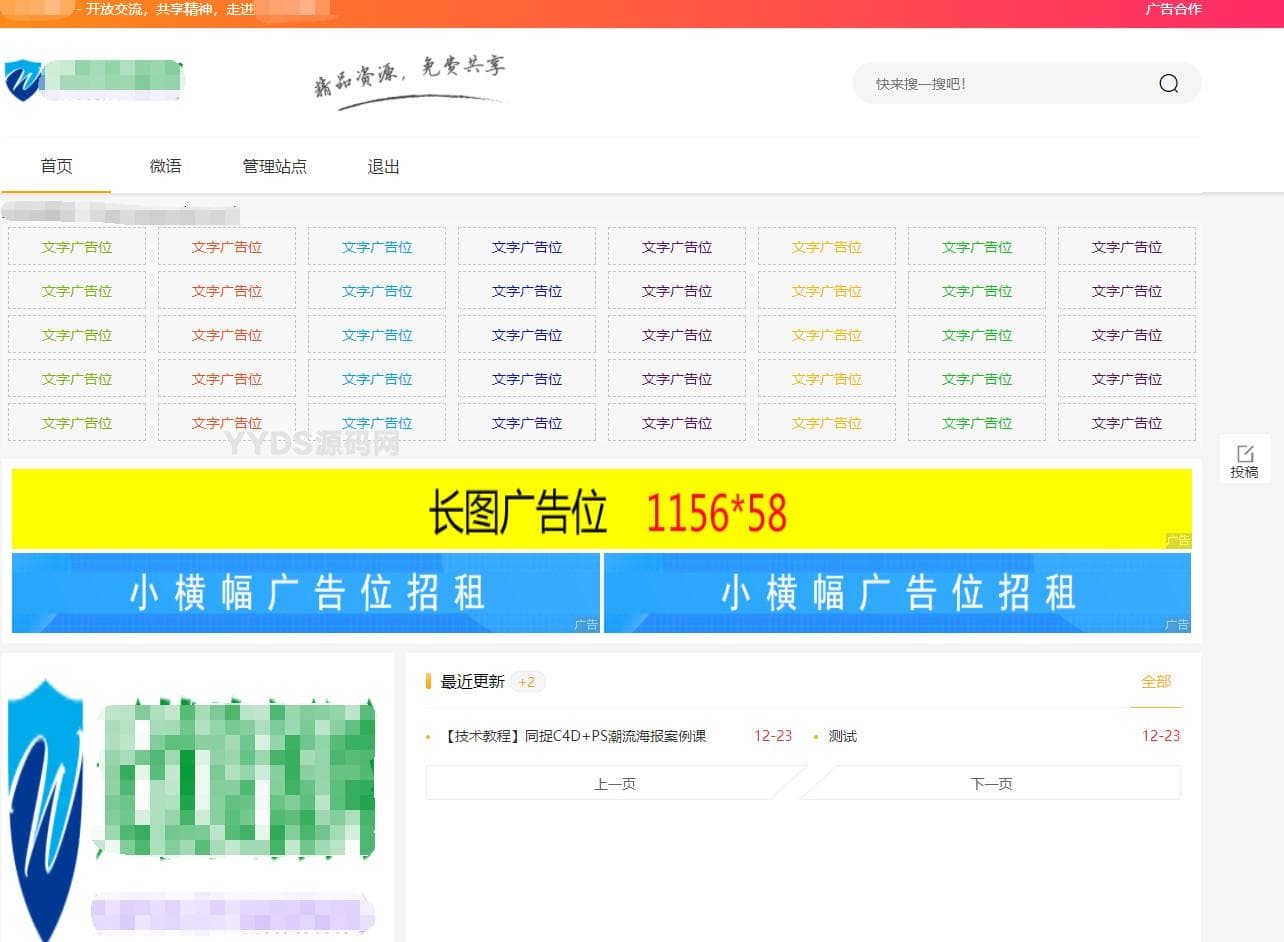 Emlog6.0资源模板源码 带自动采集、带自助广告系统、带数据到手直接运营