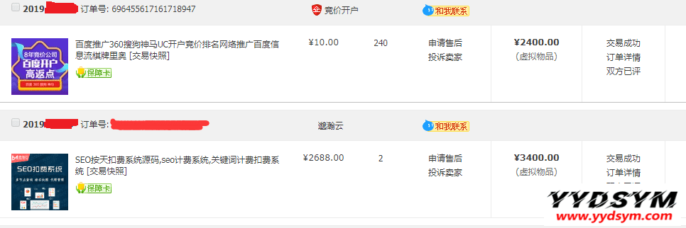 SEO按天扣费系统源码/SEO计费系统/关键词计费扣费系统/关键词排名查询系统