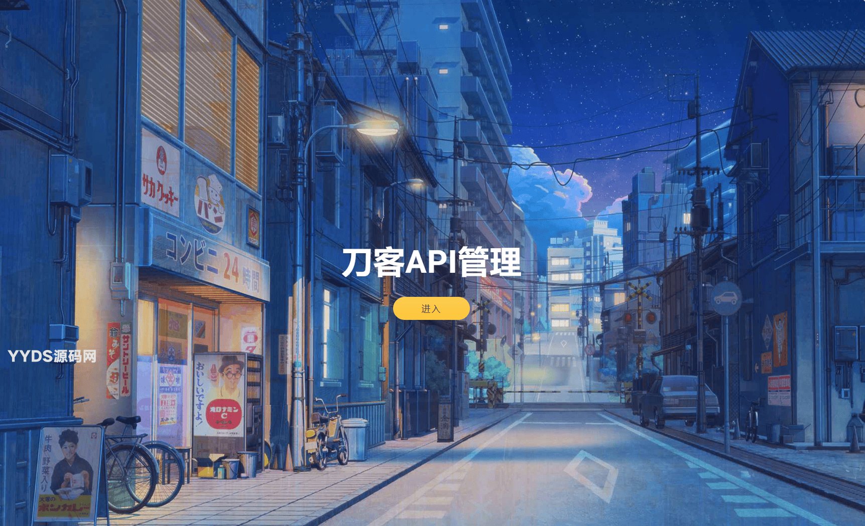 追梦API管理系统源码