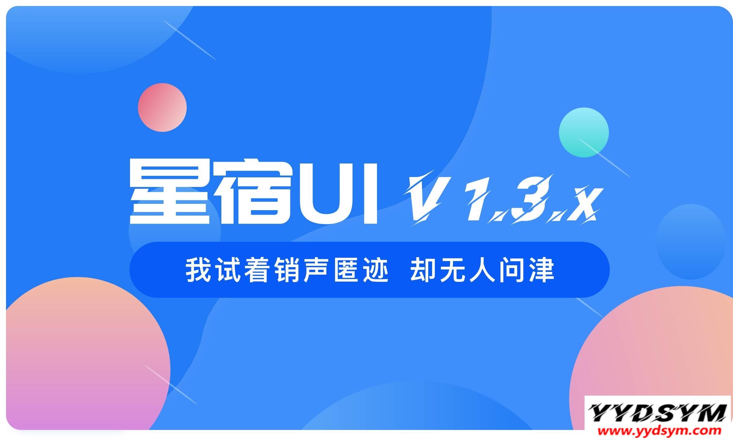 wordpress最新星宿V1.3.4版本小程序源码