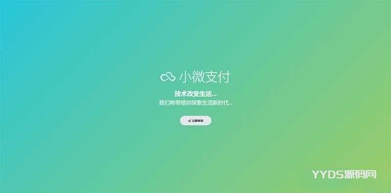 小微支付服务商专用源码 Thinkphp内核