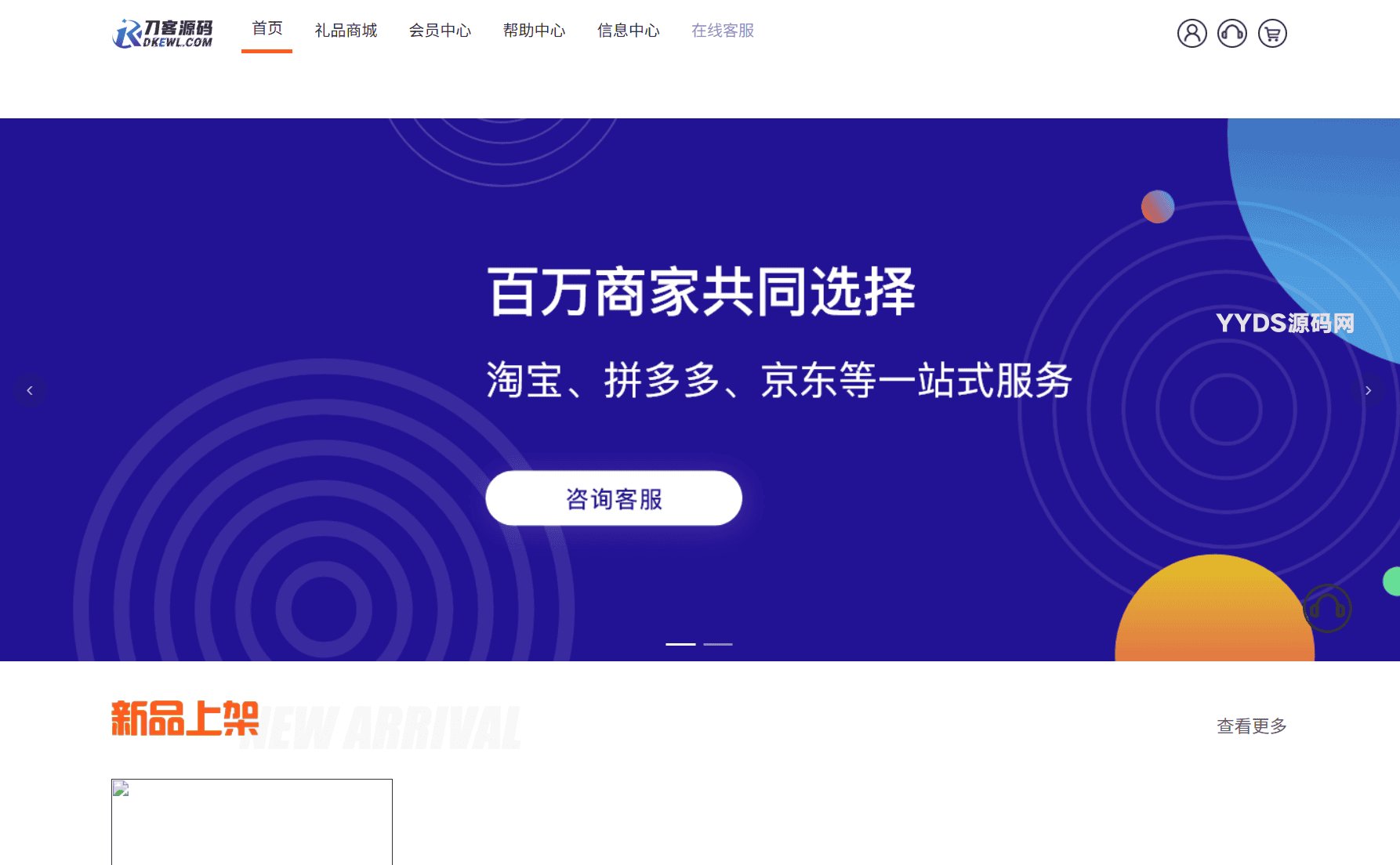 最新全开源礼品代发系统源码/电商快递代发/一件代发系统