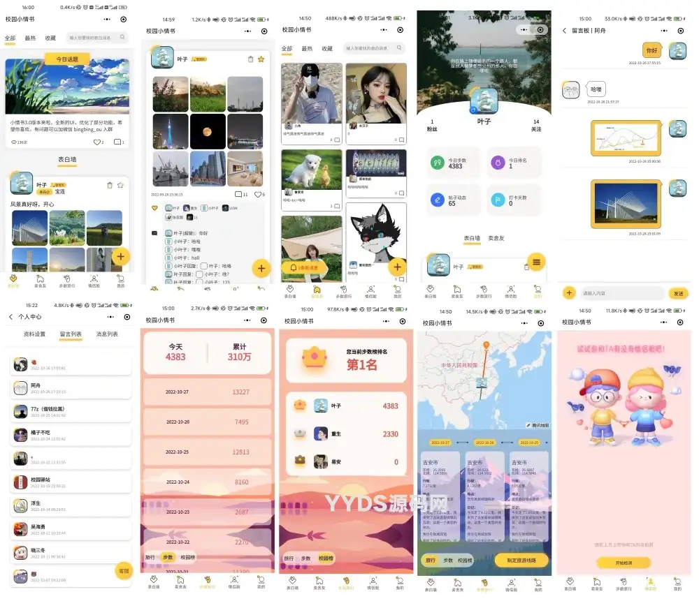 校园小情书微信小程序源码 | 社区小程序前后端开源 | 校园表白墙交友小程序