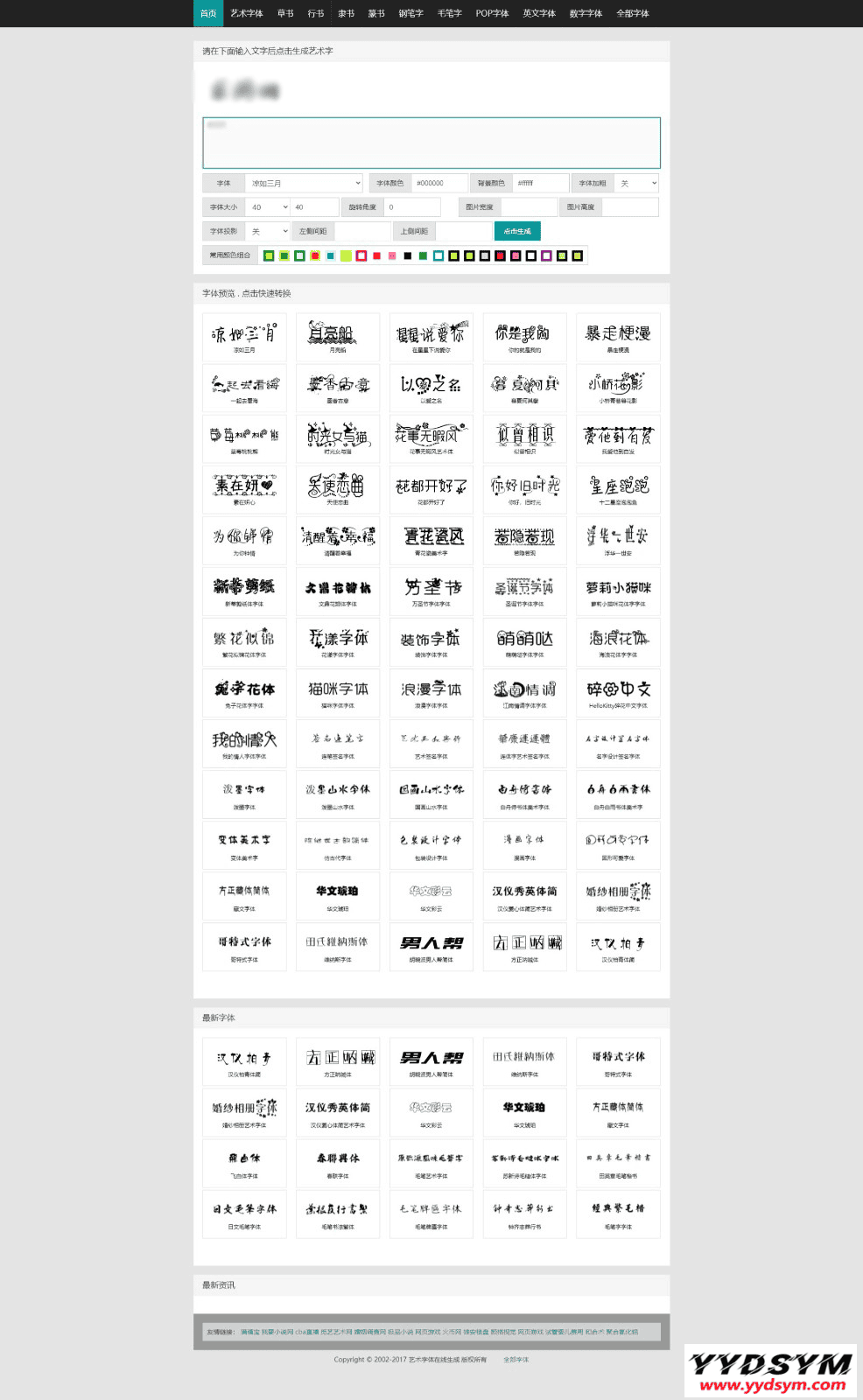 在线字体转换文字生成艺术字系统源码-支持自己添加字体/在线艺术字体转换器