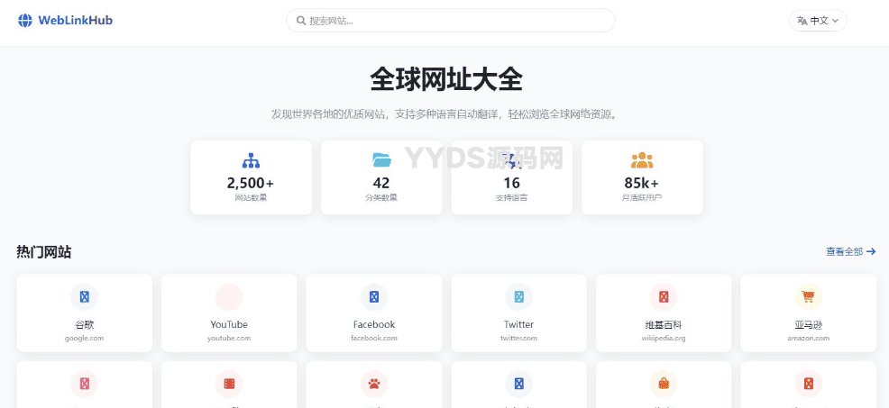 多语言简洁网址导航单页HTML源码