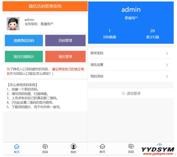 微信动态二维码管理引流源码/微信活码/自动换群/微信朋友圈加群二维码