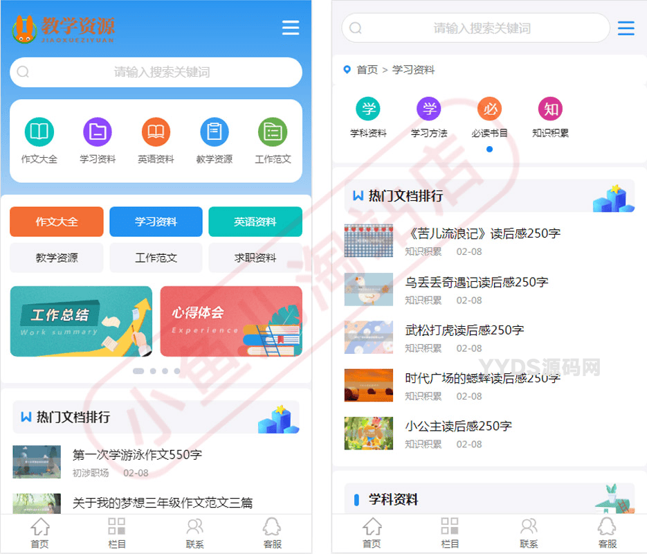 PHP教学资源发布网站源码 各类文章教材资料分享网站自适应手机端