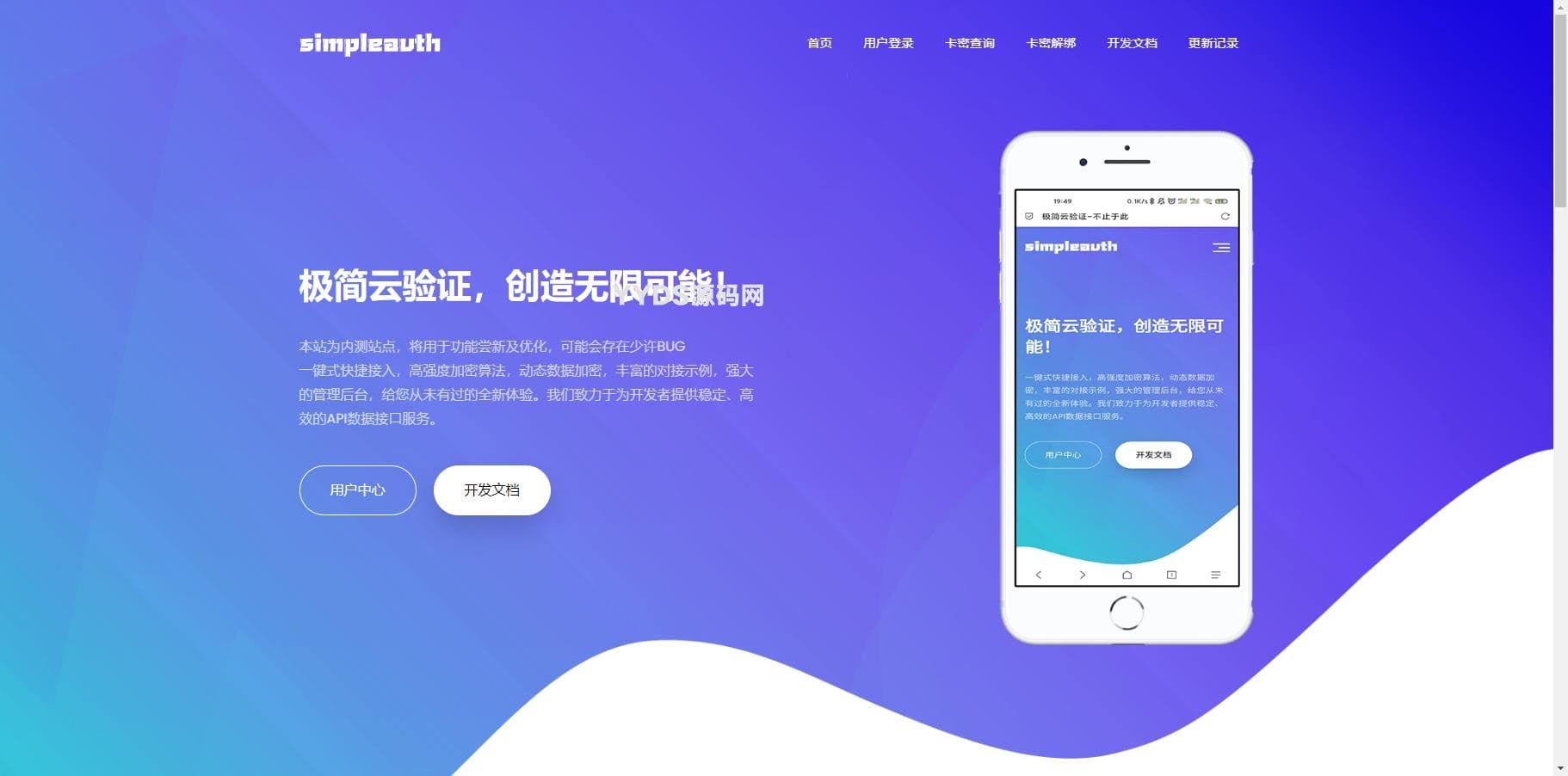 【亲测】PHP极简云商业版网络验证系统源码 修复邮箱发信