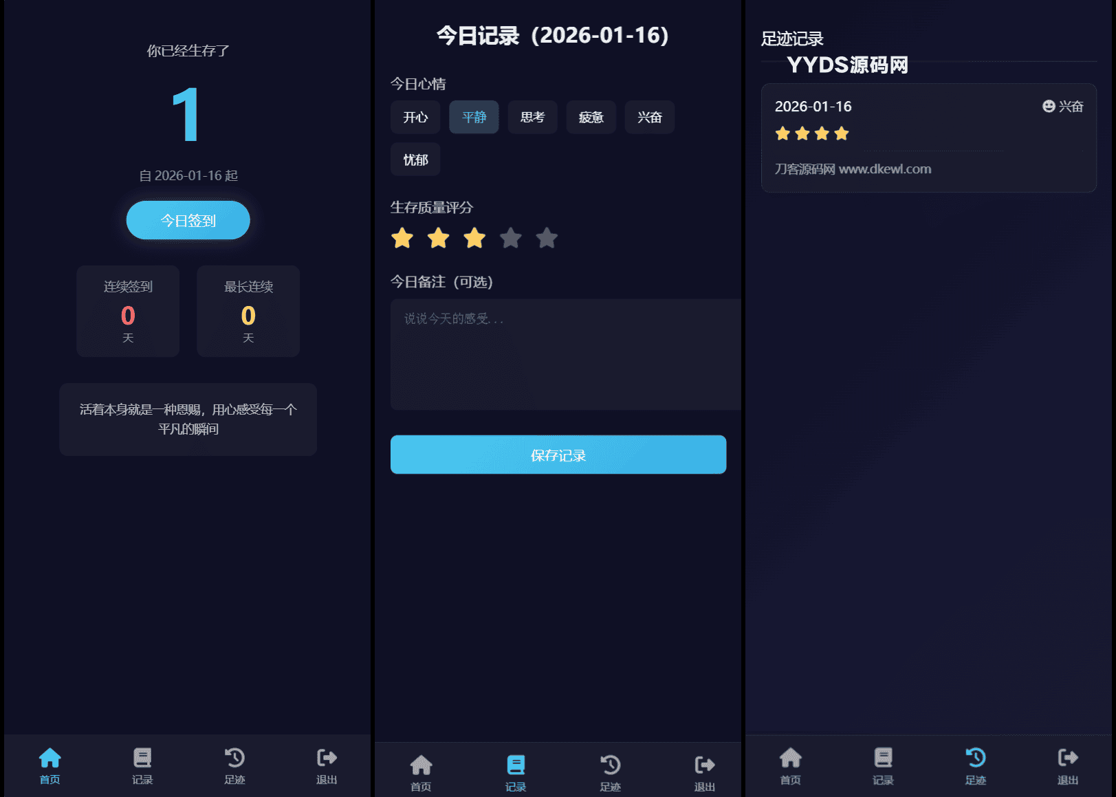 生存签到系统源码 带后台 可设置短信邮件配置