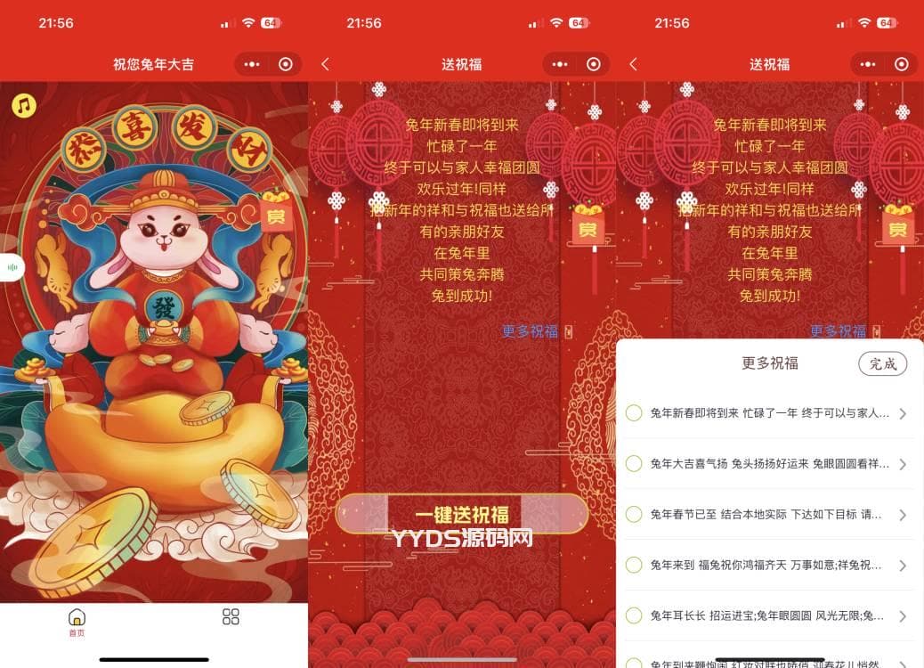 新年送祝福微信小程序源码下载 支持流量主