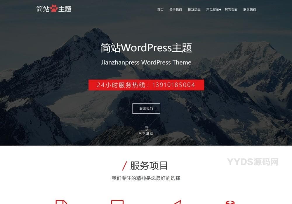 费大图企业公司wordpress主题 简洁实用 易上手