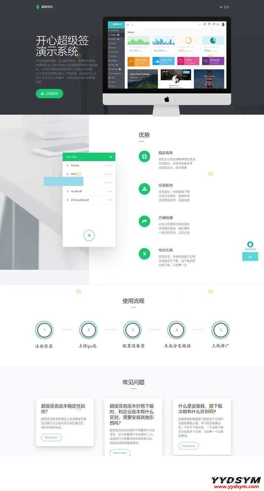 JAVA开心超级签名系统源码+部署文档