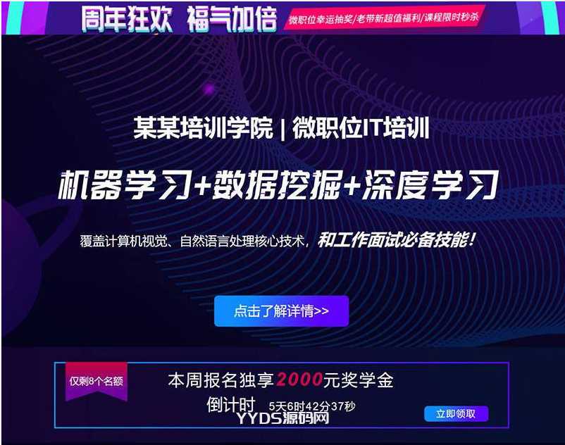 织梦cms人工智能IT培训机构宣传专题落地页源码