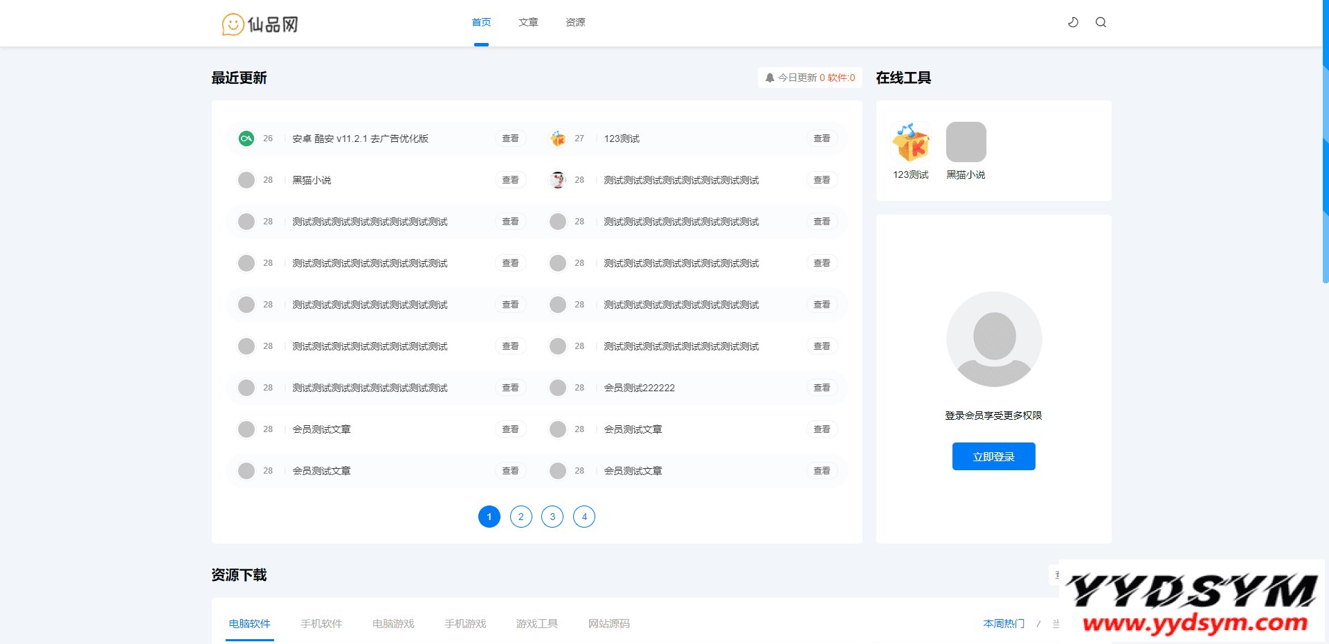 极致cms1:1精仿资源哟源码/资源网系统/下载教程娱乐网源码