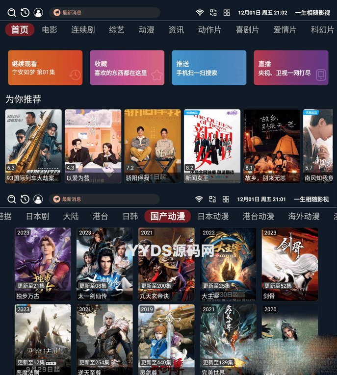 最新版的itvbox如意版电视系统APP源码带后台 最新支持多线路，自动换源，首页轮播图