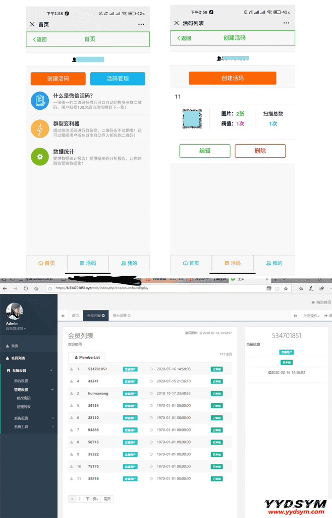 php微信活码系统源码