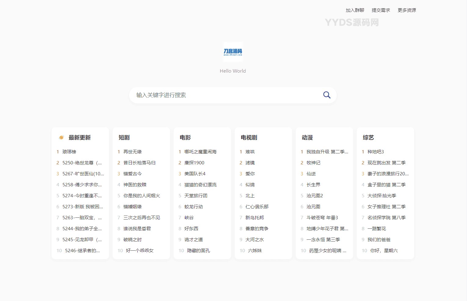 全新短剧影视云盘资源搜索引擎系统源码