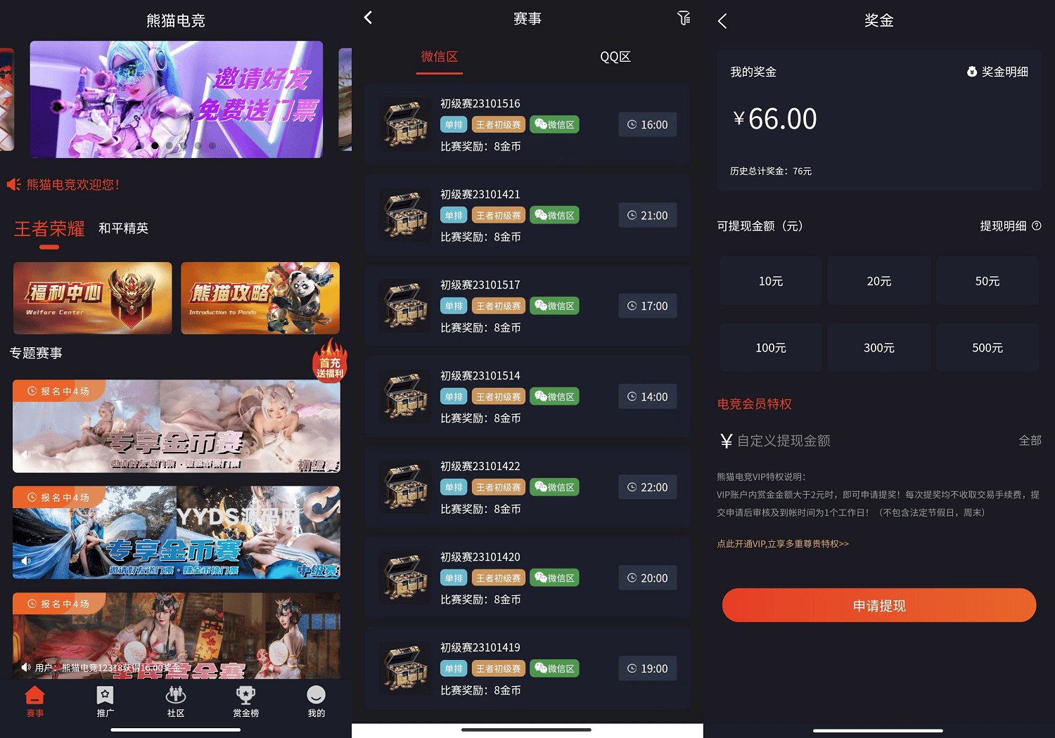 熊猫电竞赏金电竞系统源码 APP+H5双端 附搭建教程 支持运营级搭建