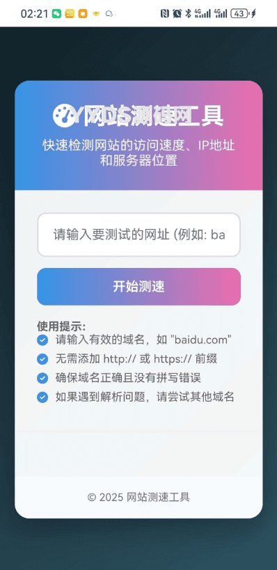 网站精准测速IPHTML源码