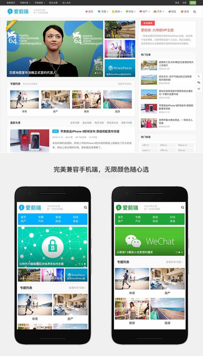 WordPress响应式自媒体资讯博客主题iux1.2.2爱前端主题