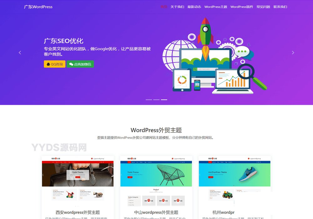 WordPress建站公司 适合公司或个体（个人）工作室公司主题模板