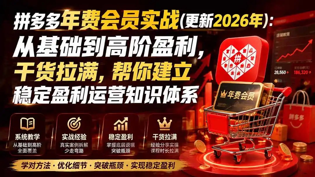 拼多多年费会员实战(更新1026