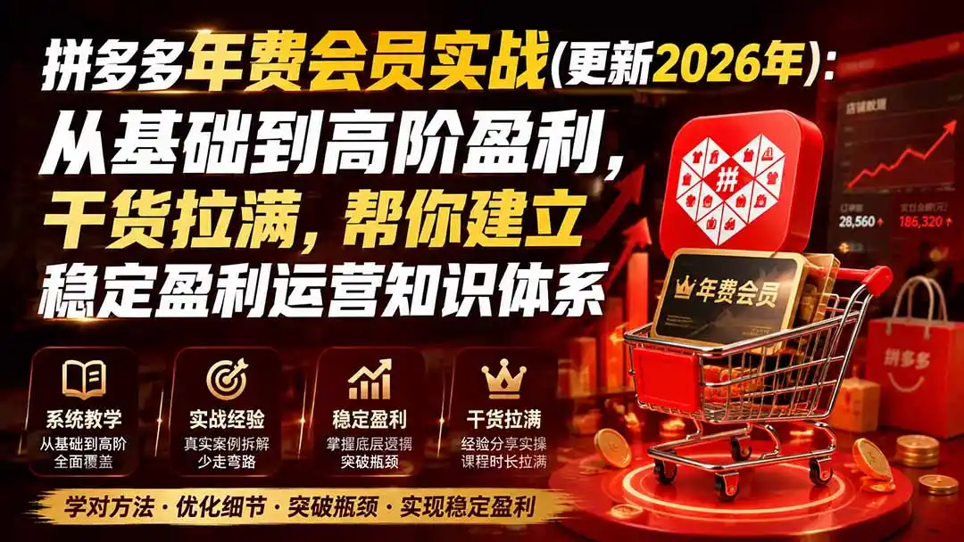 拼多多年费会员实战(更新1029
