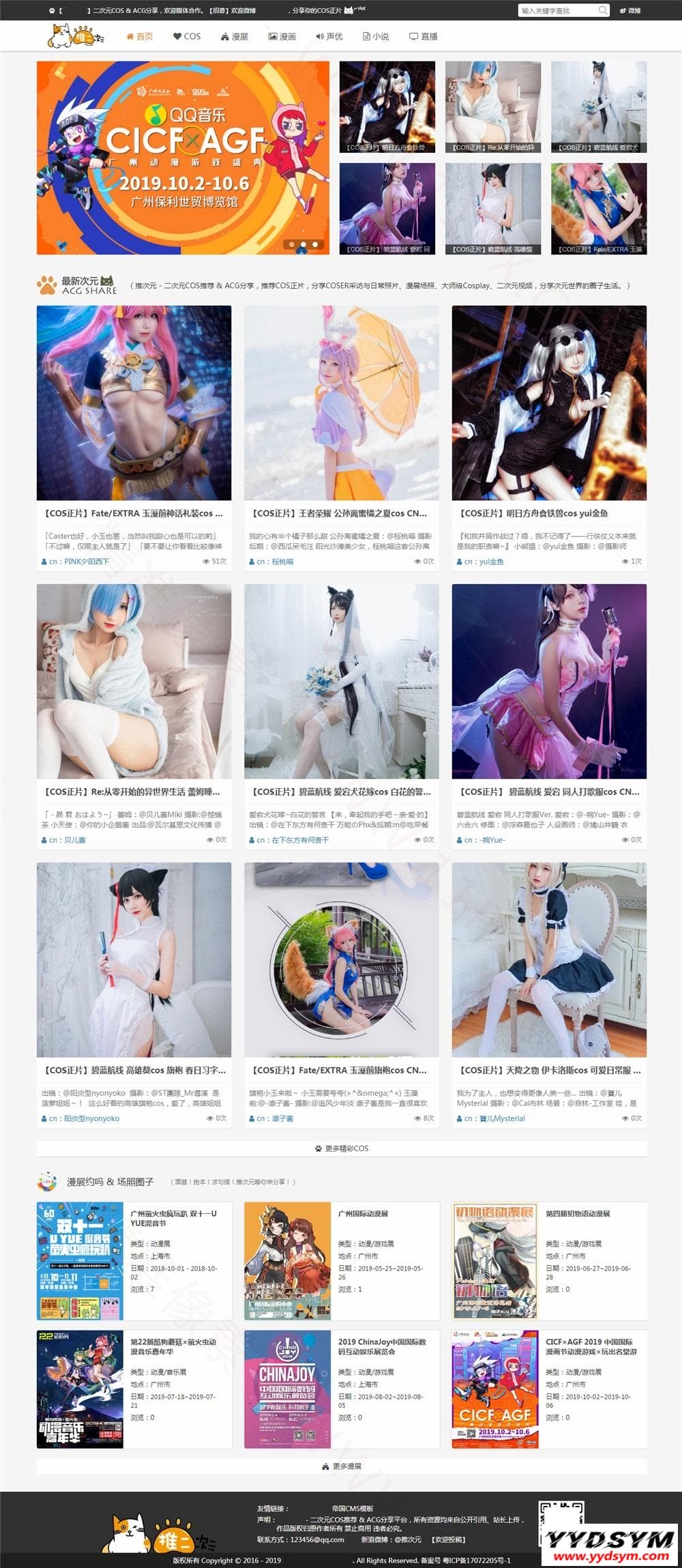 二次元COS漫展信息分享网站模板源码_帝国CMS