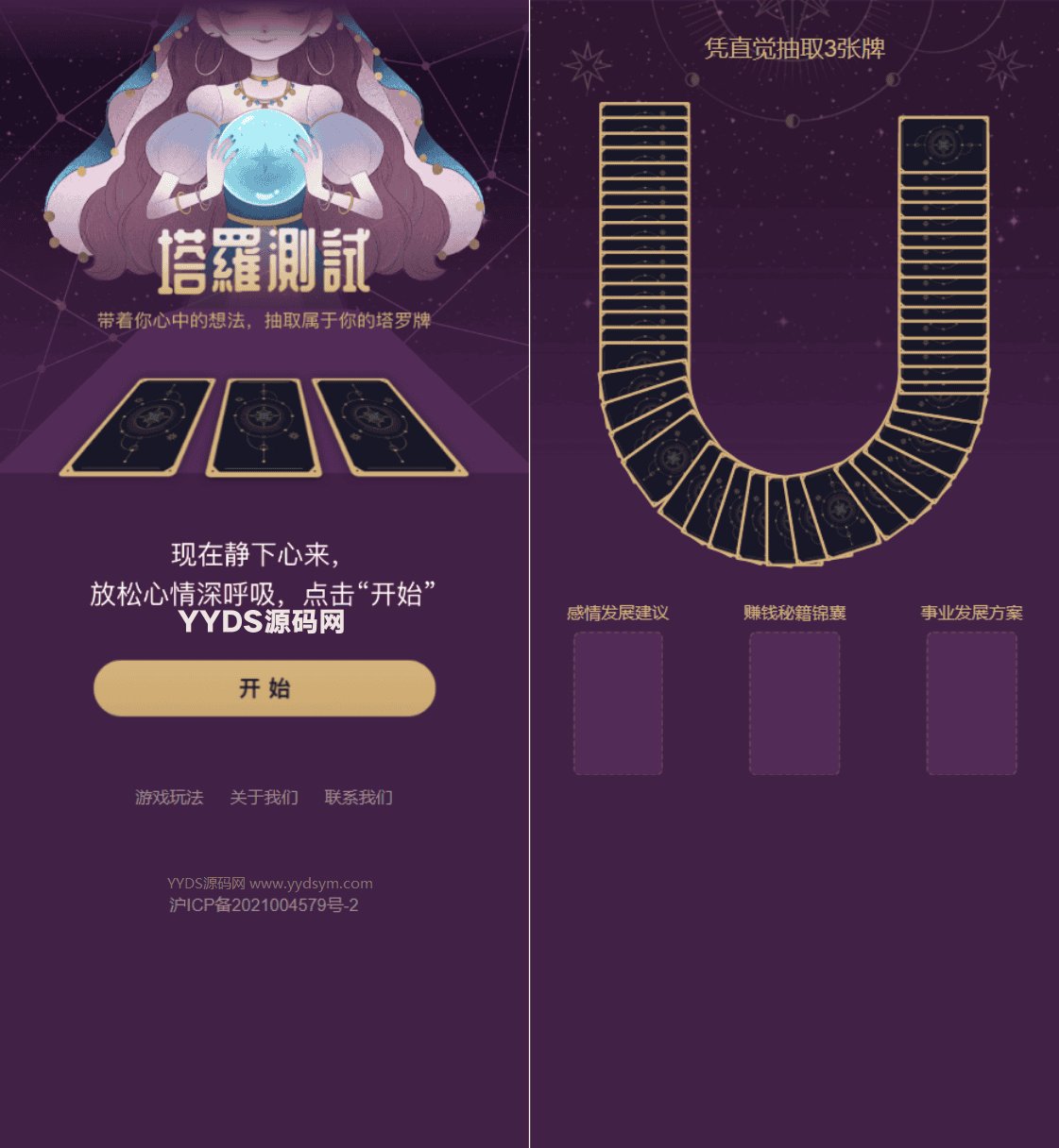 某站价值300全新紫色UI独立站H5塔罗牌占卜系统源码