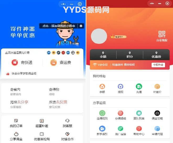 2024全新快递平台系统独立版小程序源码|带cps推广营销流量主+前端