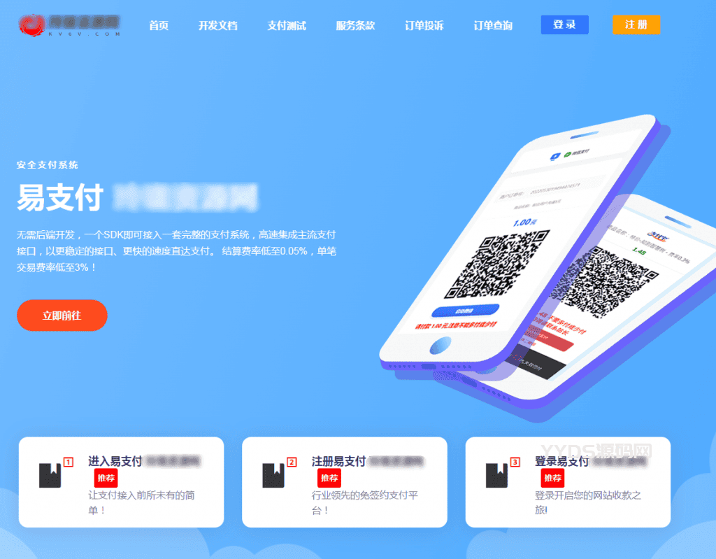 【彩虹易支付源码】最新版-免授权V2.0版本[首页UI美化+用户中心美化版]