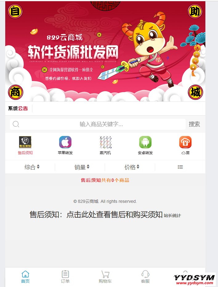 彩虹自助下单系统版本6.7.5_免授权（多模板+小储云商城模板）
