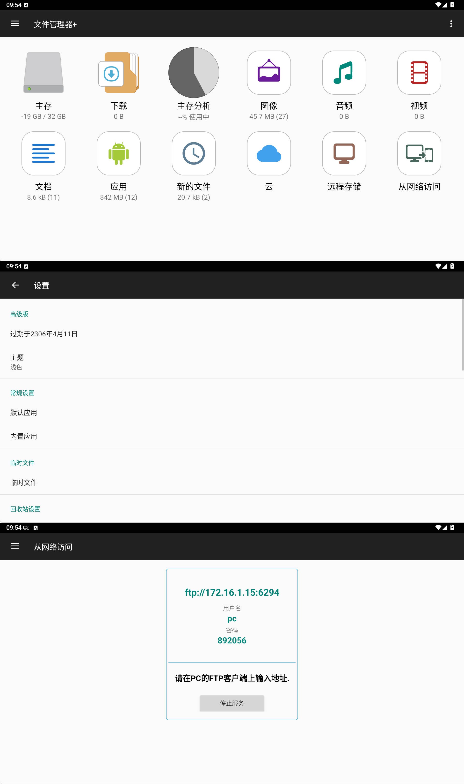 安卓文件管理器+ v3.8.4 高级版【20261030更新】