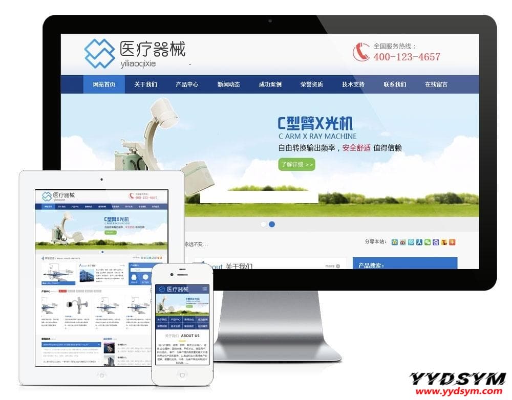 易优cms蓝色大气医疗器械设备企业网站源码 带手机版
