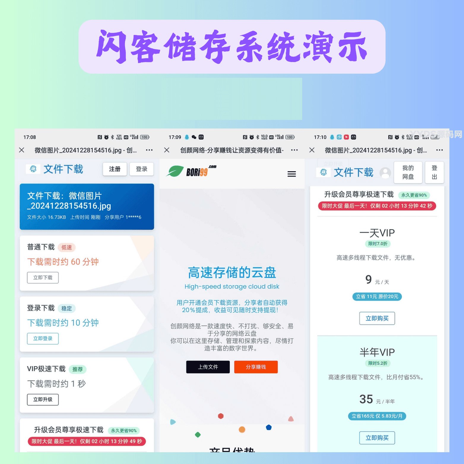 闪客同款储存网盘系统源码运营版