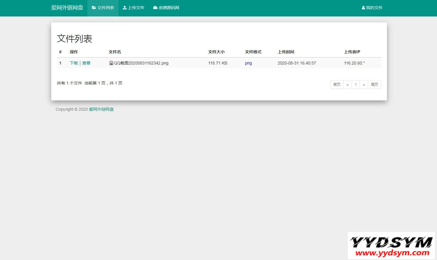 响应式H5图片网盘外链系统源码 自适应PC手机端
