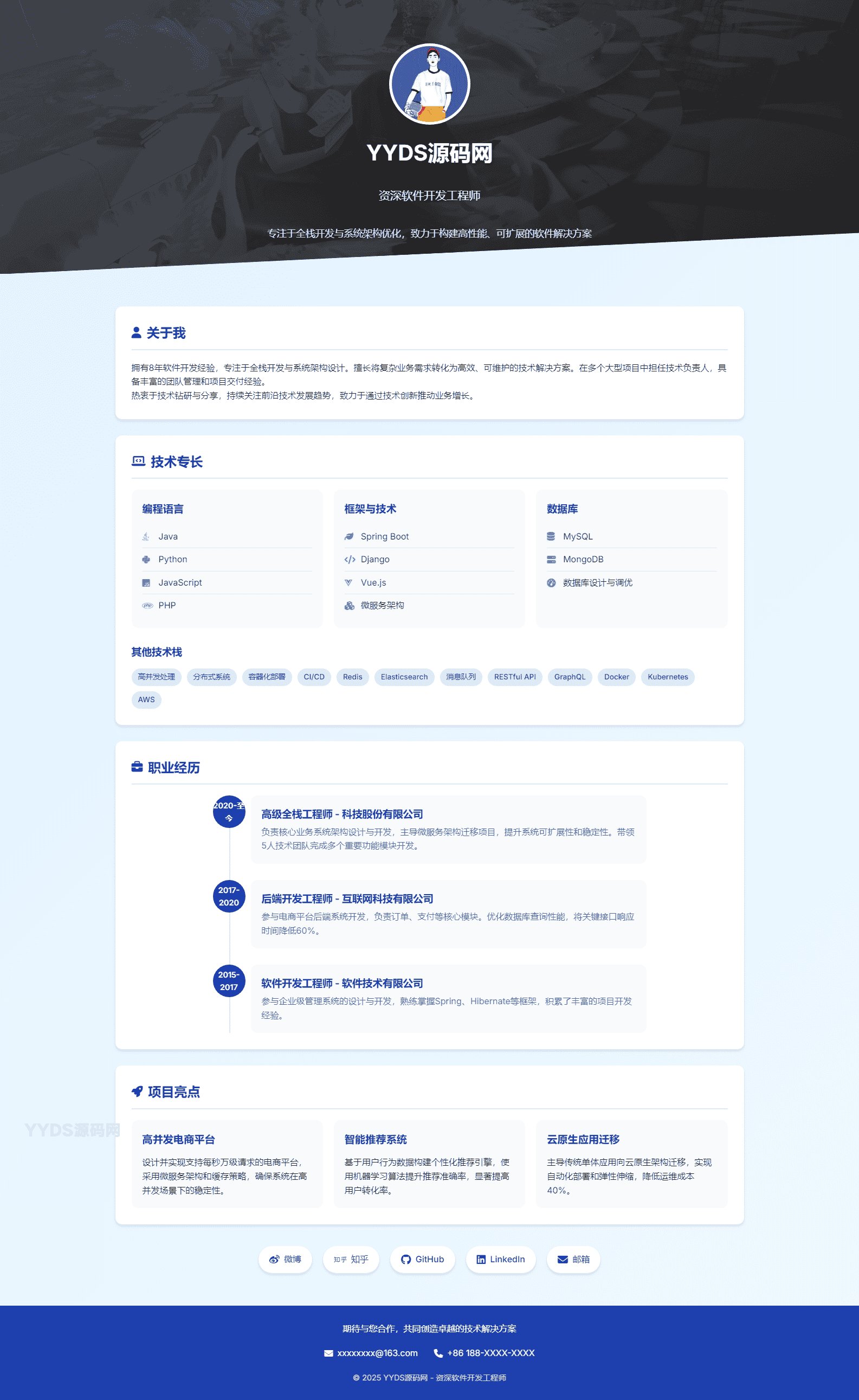 IT软件开发个人简介简历页面-采用响应式html源码