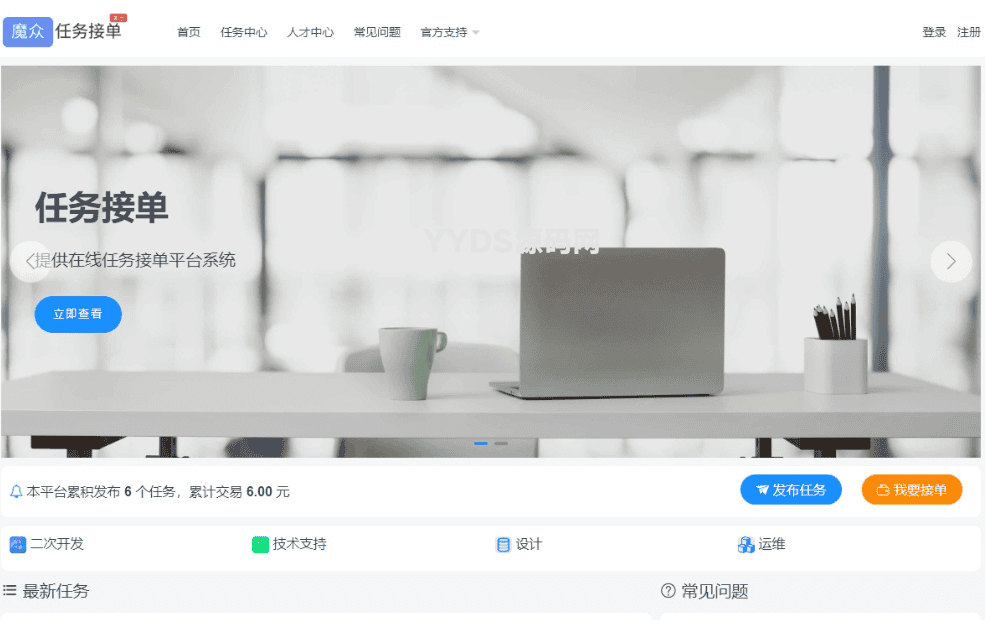 威客发布悬赏任务源码 众包平台 在线任务接单平台系统