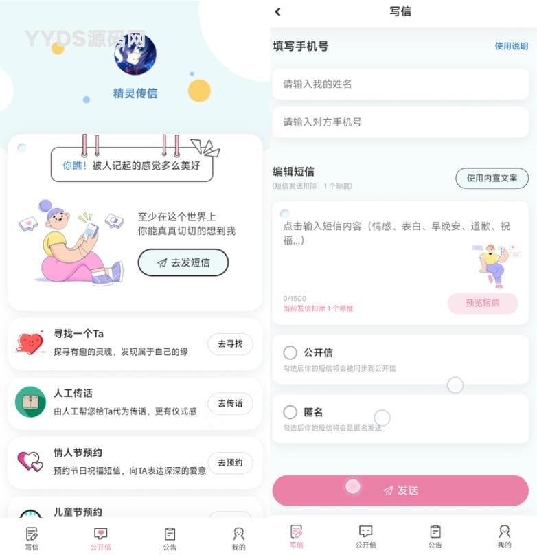 精灵传信系统支持网站+小程序双端源码