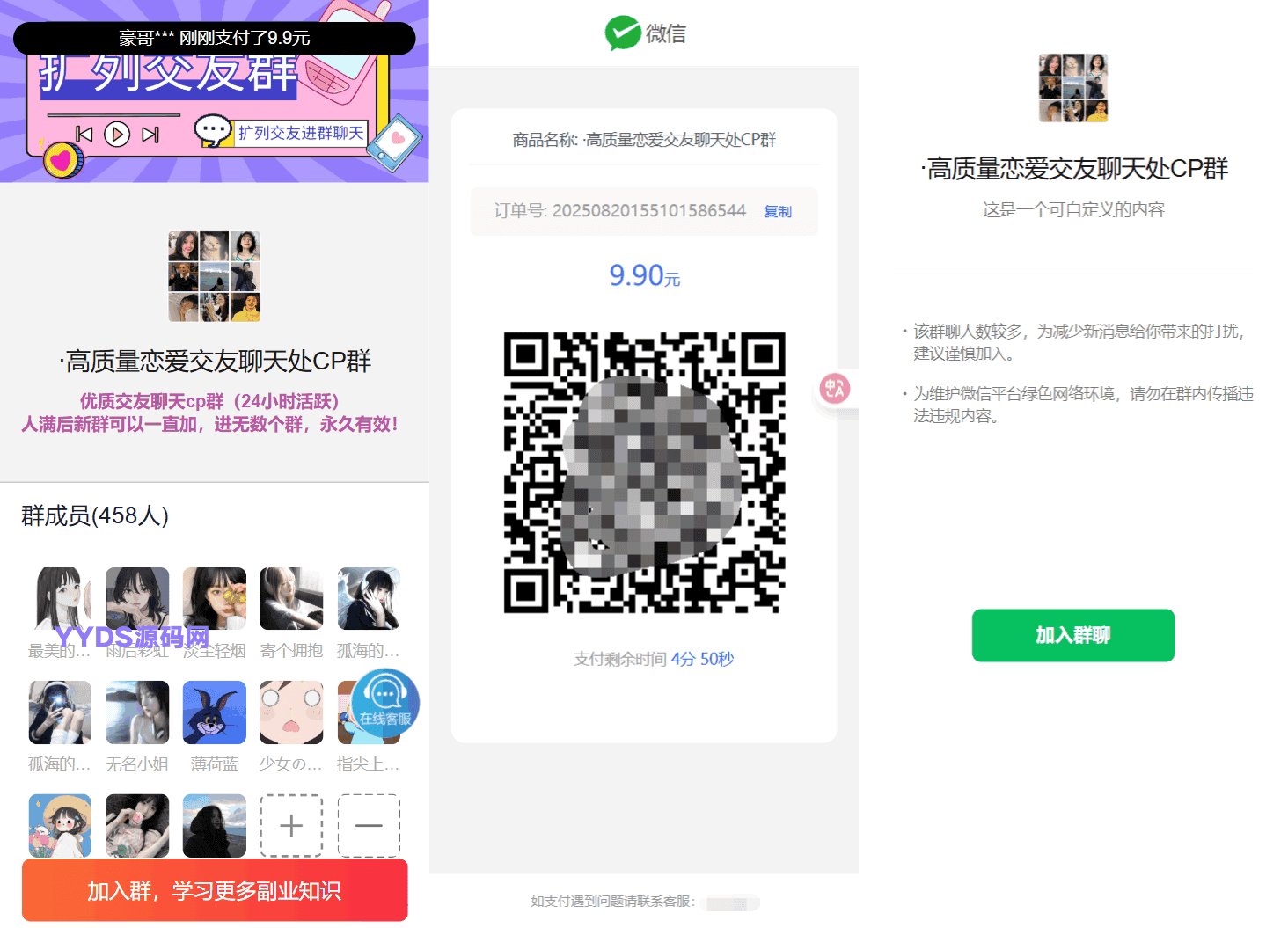 最新付费进群系统源码 V4.1全开源版本源码 附教程