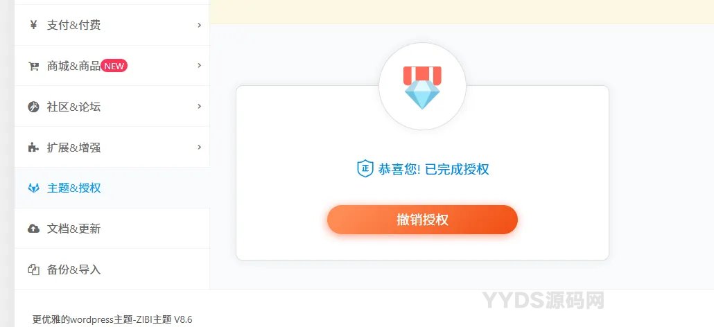 Zibll子比主题8.6免授权修复版