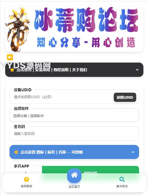 iOS V2签名网站系统源码/开源免授权/苹果签名网站源码/签名系统/有详细的搭建教程