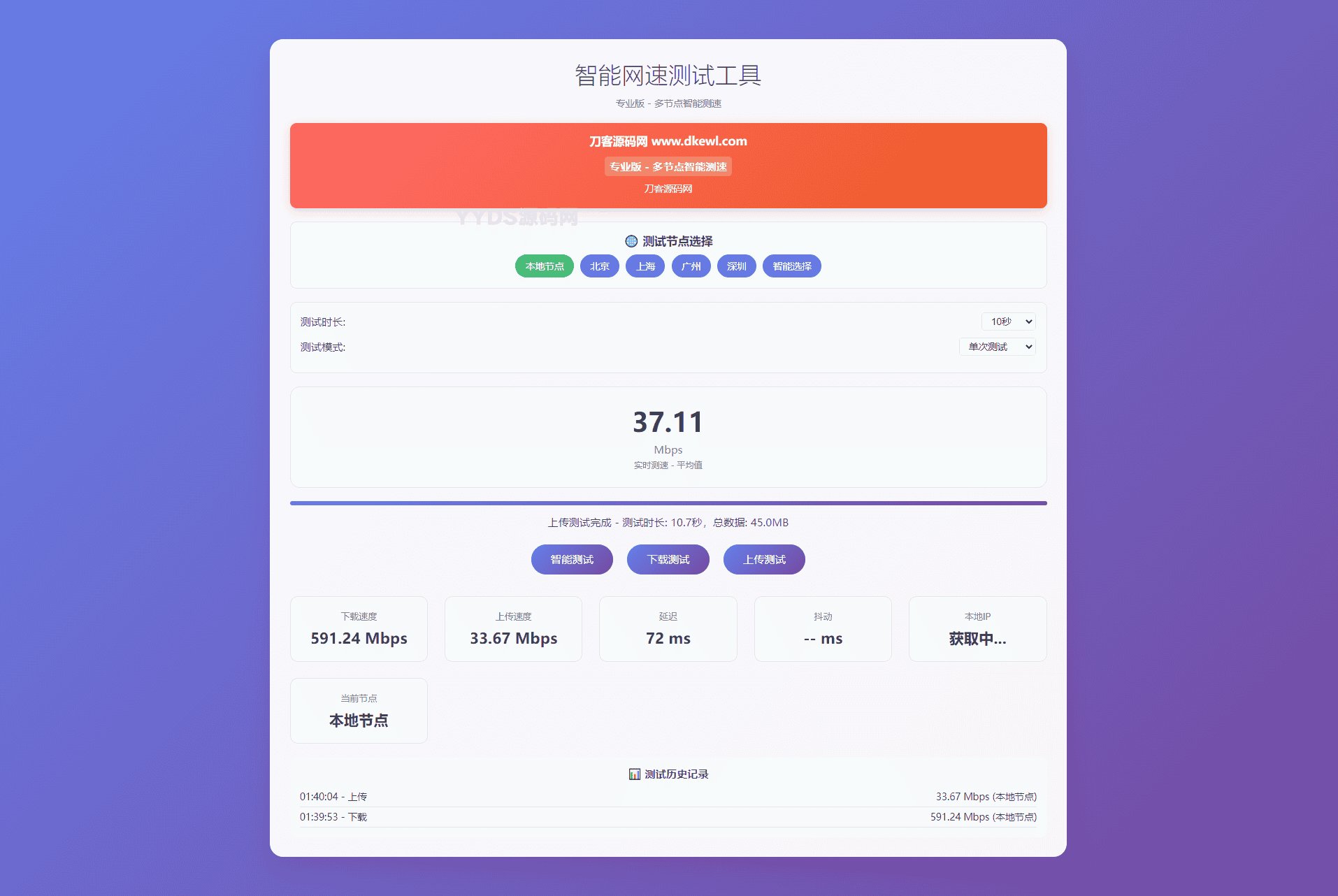 智能网速在线测试网站源码_宽带网速检测