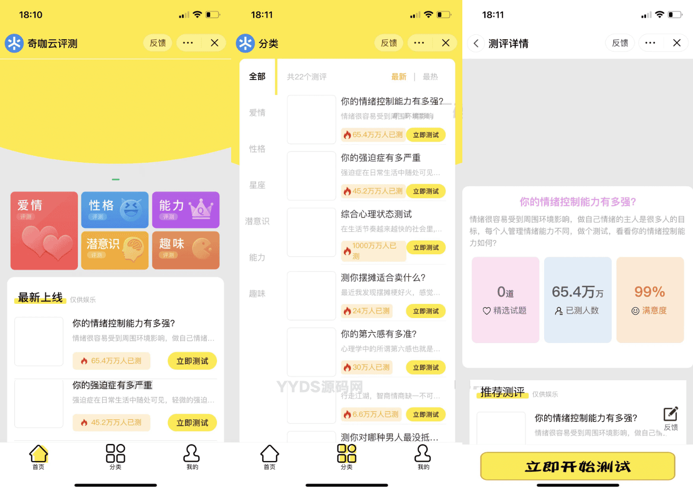 最新抖音娱乐测评小程序源码 Thinkphp后端 抖音引流小程序