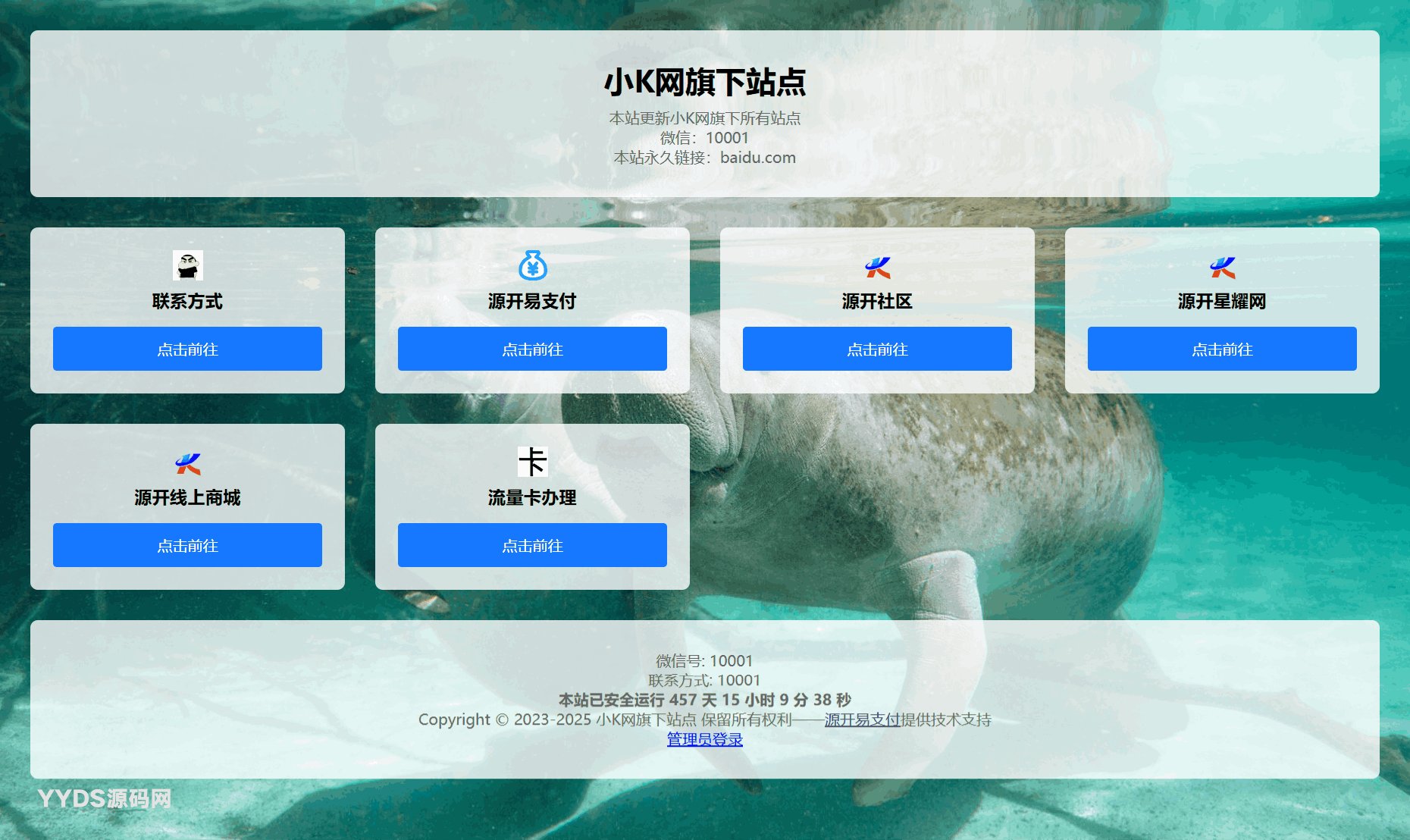 简洁个人引导页源码