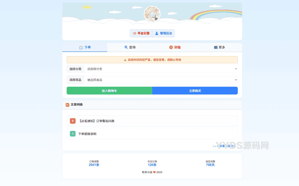 最新彩虹云商城 前端用户后台美化版模版源码