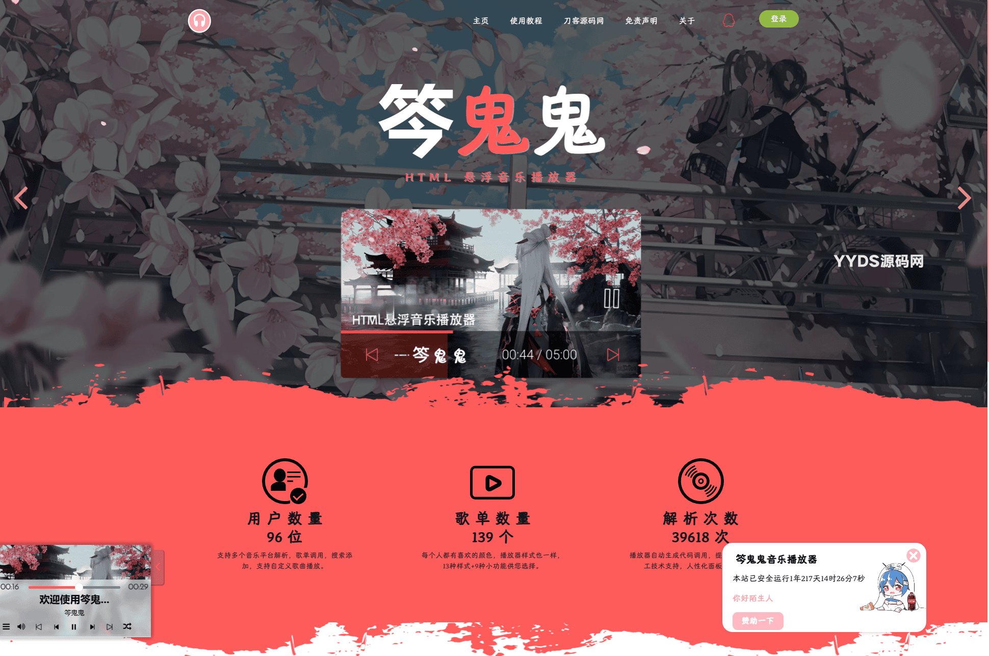 最新梨花带雨网页音乐播放器二开优化修复美化版全开源版本源码下载
